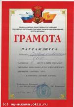 Грамота 2 место в конкурсе "Боевой листок" на 39 открытых районных финальных играх "Зарница " -2007 