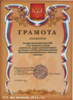 Грамота за 2 место в противопожарном многоборье на 39 открытых  районных финальных  играх " Орленок - 2007 "