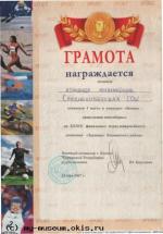 Грамота за 1 место в конкурсе  " Военно - прикладное многоборье " на 39 финальных играх "Зарница -2007 "