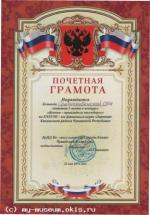 Почетная Грамота за 1 место в конкурсе " Военно - прикладное  многоборье " на 38 финальных  играх "Зарница - 2006 "