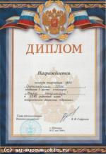 Диплом за 1 место в конкурсе " Вперед юнармейцы " в 40 районных  играх " Орленок - 2008 "