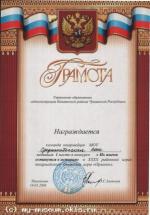 Грамота за 1 место  в конкурсе " Их имена  останутся в истории " в 40 районных играх "Орленок  - 2008 "