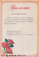 Грамота за 2 место в военно - спортивных играх  " Орленок " по "Противопожарному многоборью "