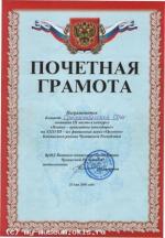 Почетная Грамота за 3 место в конкурсе "Военно - прикладное многоборье " на 38 финальных играх"Орленок "