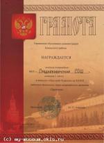 Грамота за 1 место в конкурсе " Наш край - Чувашия " на 39 районных финальных играх " Зарница - 2007 "